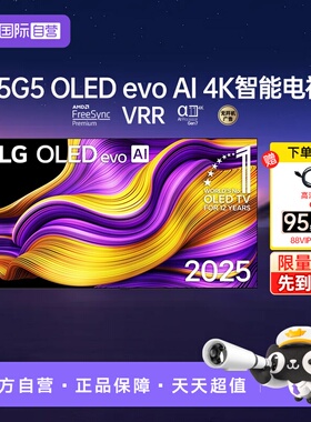 【自营】LG OLED55G5PCA 55英寸壁纸游戏电视 VRR165Hz【现货】