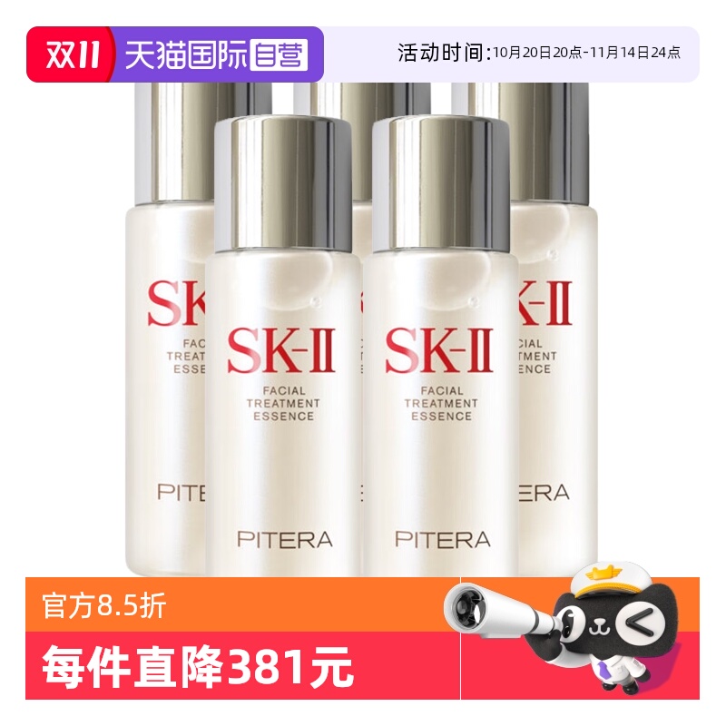 【自营】SK-IIsk2神仙水面部精华液精华露30ml*5爽肤水保湿补水