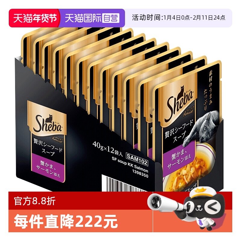【自营】sheba希宝成猫软汤包40g*12包猫罐头猫咪零食进口湿粮,宠物/宠物食品及用品,猫零食罐,淘宝优惠券,粉丝福利购,淘宝优惠卷