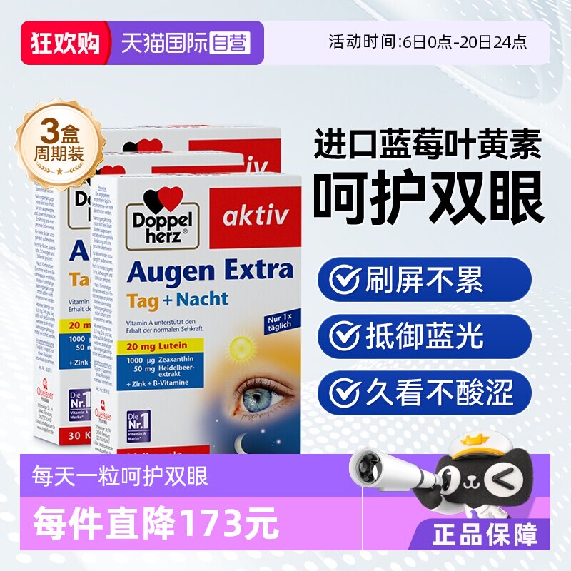 【自营】德国进口双心越橘蓝莓叶黄素软胶囊成人护眼片脂非软糖*3
