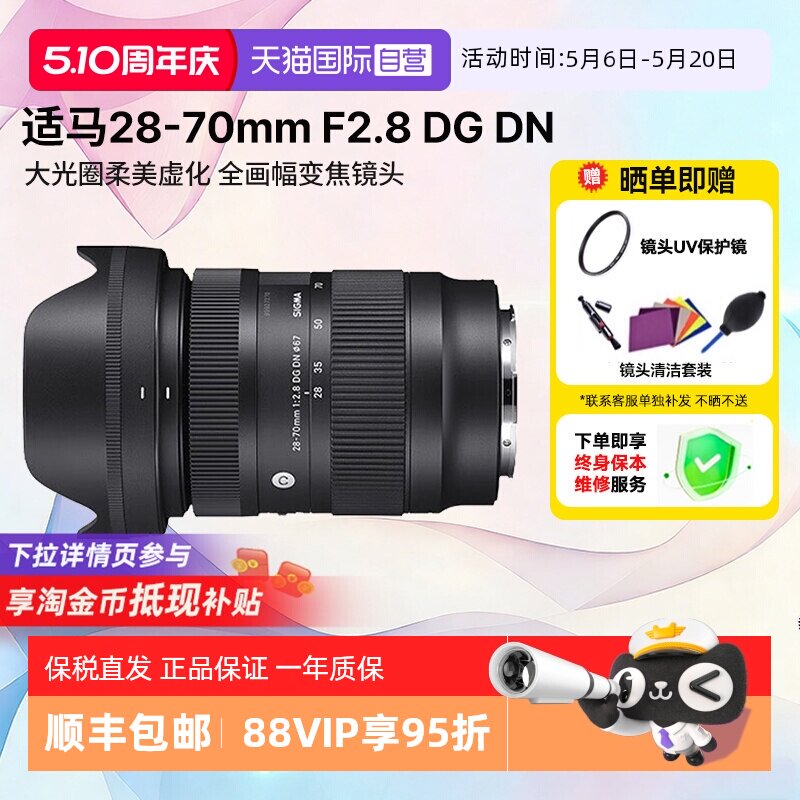 【自营】适马28-70mm F2.8 DG DN全画幅大光圈微单