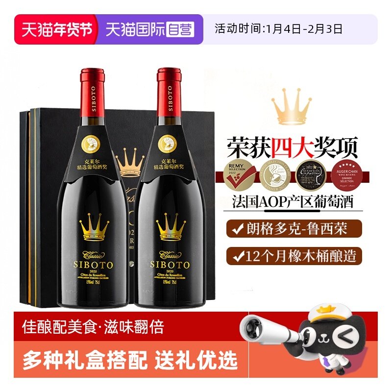 【自营】法国进口AOP级红酒双支礼盒装正品干红葡萄酒整箱果酒