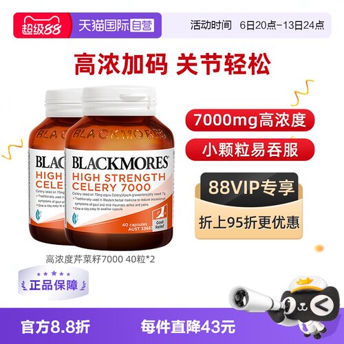 澳佳宝芹菜籽呵护关节