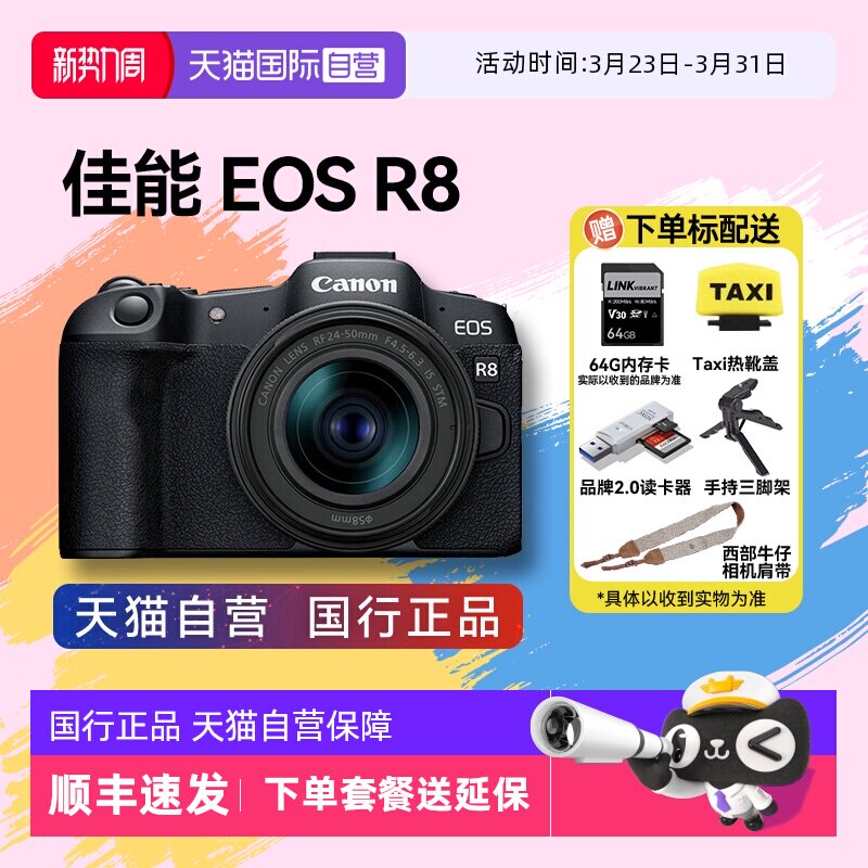 【自营】佳能R8全画幅微单4K高清旅游VLOG视频录制摄像中端相