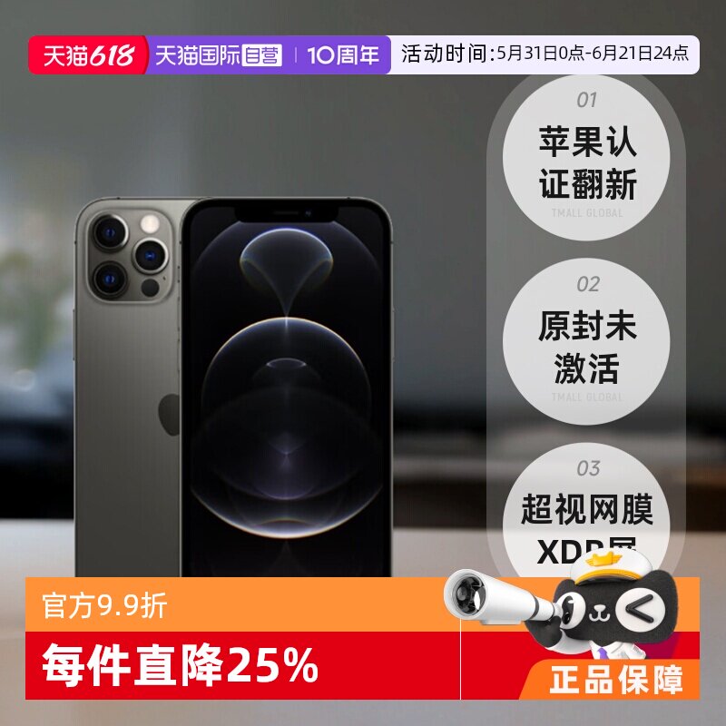【自营】苹果认证翻新 Apple/苹果 iPhone 12 Pro Max 256GB 黑色 单卡5G智能手机 海外版 原封 未激活