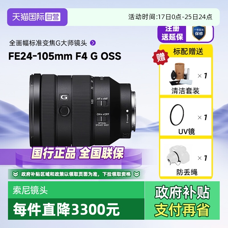 索尼FE24-105F4G数码微单镜