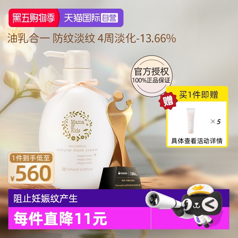 自营mamakids孕妇妊娠霜470g乳液