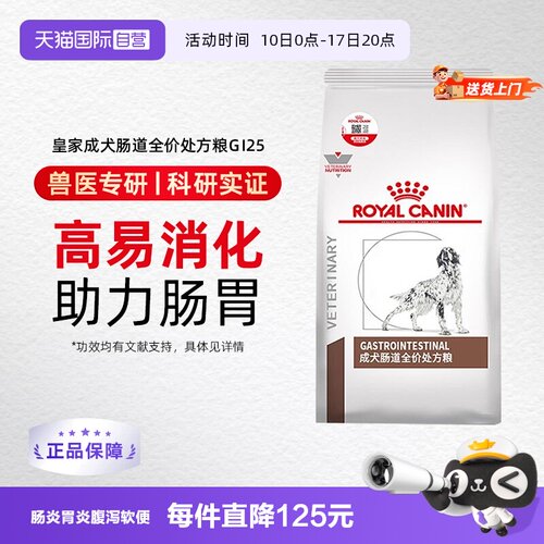直营皇家gi25成犬肠道狗粮