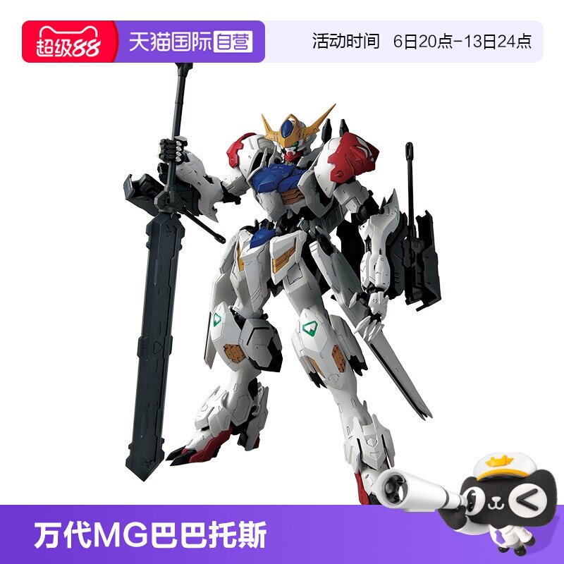 【自营】万代高达拼装模型铁血的奥尔芬斯MG 1/100巴巴托斯天狼座图片