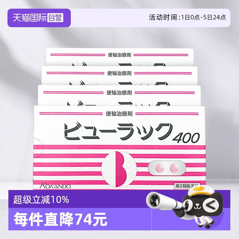 【自营】日版皇汉堂制药小粉丸便秘丸400粒*4盒通便清肠通便润肠