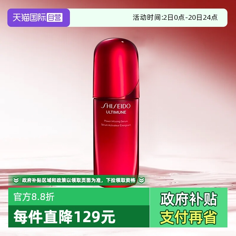 资生堂第四代红腰子精华75ml