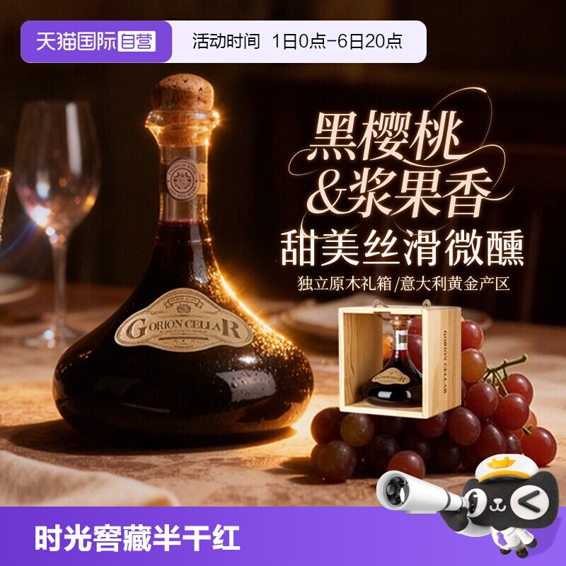 【自营】意大利原酒进口时光窖藏半干红葡萄酒半甜红酒木箱礼盒装