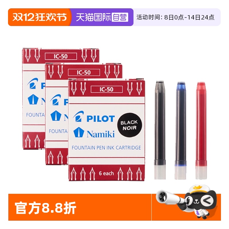 PILOT/百乐墨水墨囊IC-50/IC-100