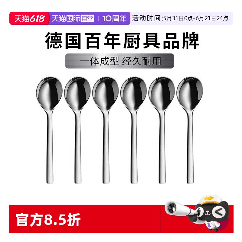 【自营】WMF福腾宝汤勺6件套中西餐餐具套装家用甜品勺子汤匙