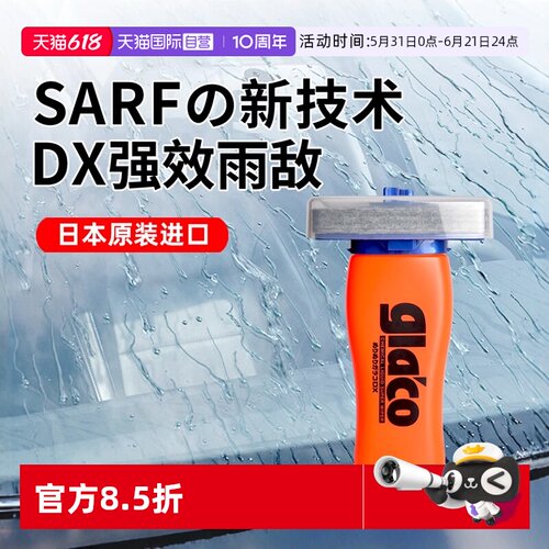 SOFT99汽车玻璃镀膜雨敌防雨剂