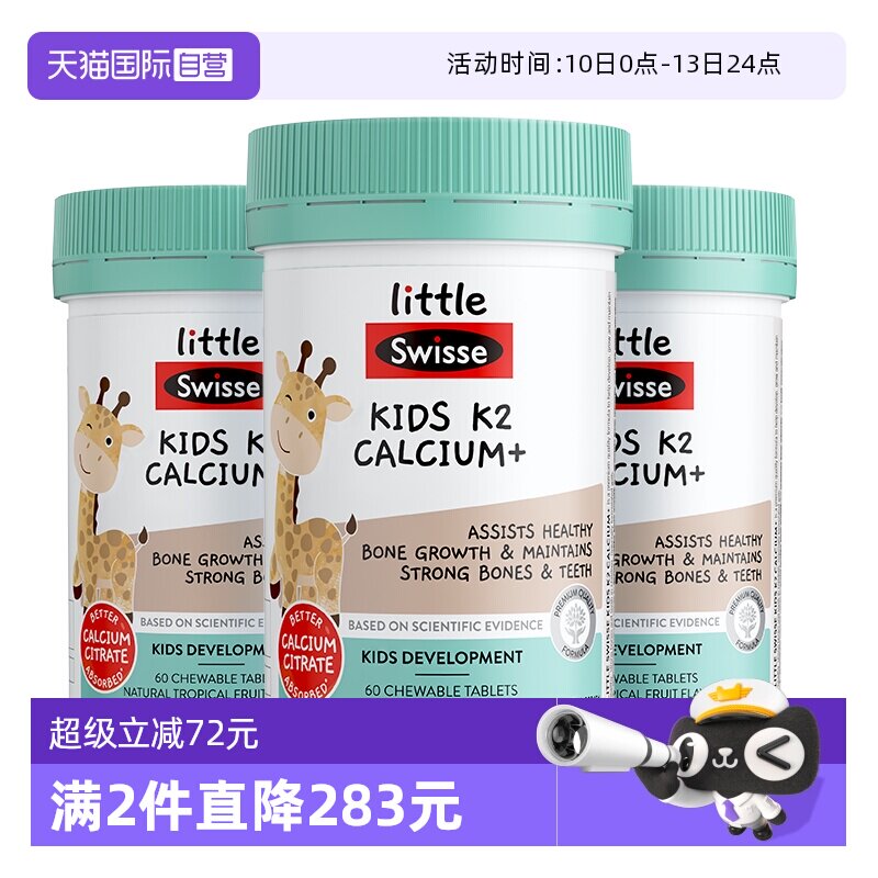 【自营】Swisse斯维诗柠檬酸K2儿童咀嚼钙片60粒*3钙维生素D3锌