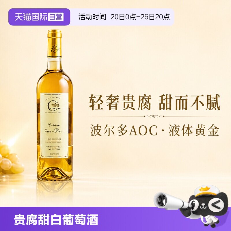 【自营】法国进口贵腐酒波尔多AOC甜白葡萄酒微醺晚安酒赠香槟杯