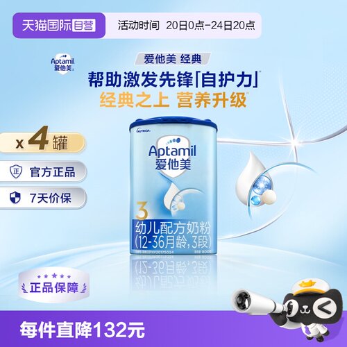 【自营】德国进口爱他美幼儿配方奶粉3段(12~36月龄)800g*4罐