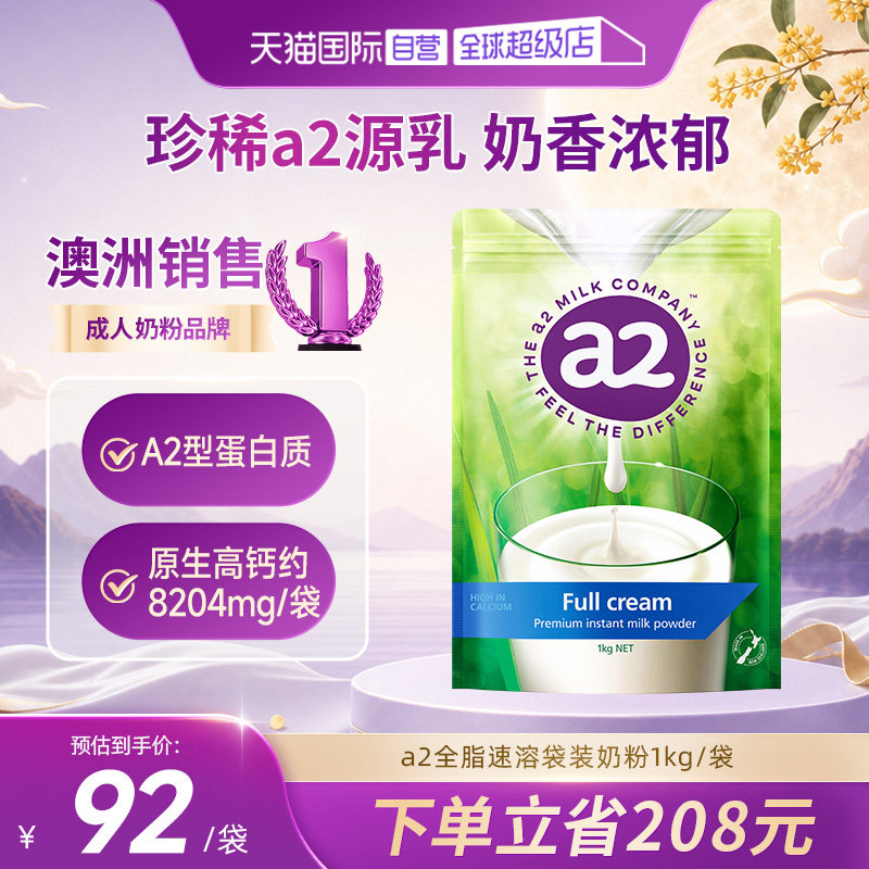 【自营】新西兰进口a2中老年奶粉高钙高蛋白成人奶粉全脂1kg/袋