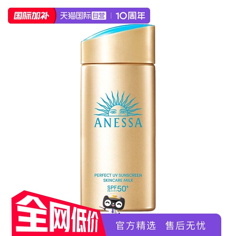 【自营】安热沙安耐晒小金瓶防晒霜90ml防水防汗清爽不假白轻薄