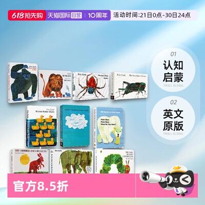 艾瑞卡尔英文原版绘本