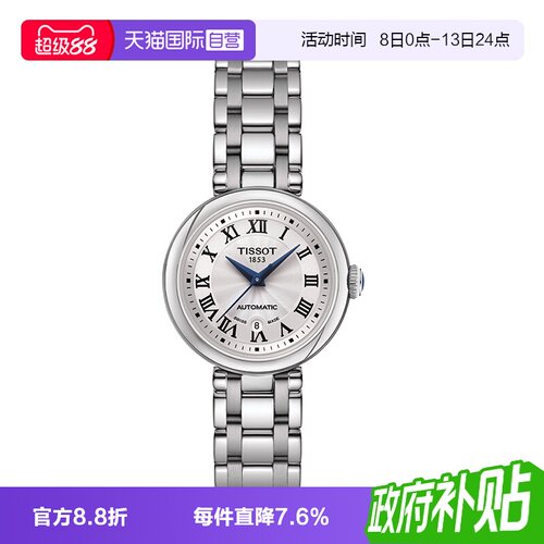自营瑞士机械Tissot奢华