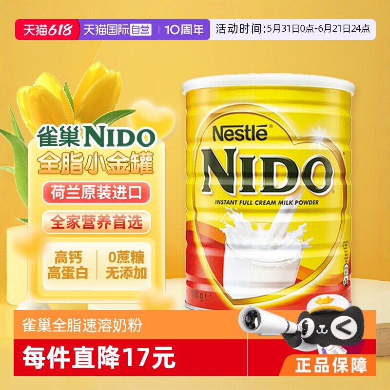 【自营】荷兰进口雀巢nido全脂早餐奶高钙成人奶粉900g/罐装速溶