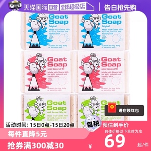 【自营】澳洲Goat soap山羊奶皂100g*6洁面沐浴香皂美白秋冬滋润