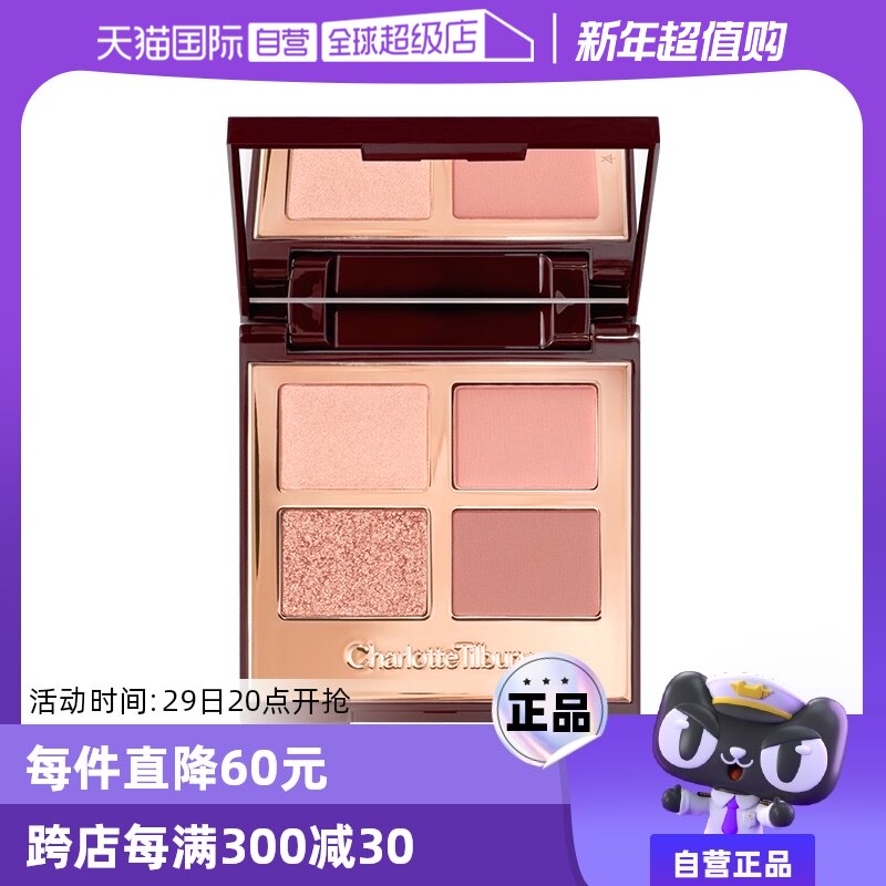 【自营】CT/夏洛特蒂铂丽四色奢采眼影盘枕边话明眸5.2g