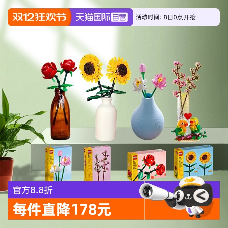 【自营】乐高玫瑰花40524向日葵樱花永生花荷花爱情鸟情人节礼物