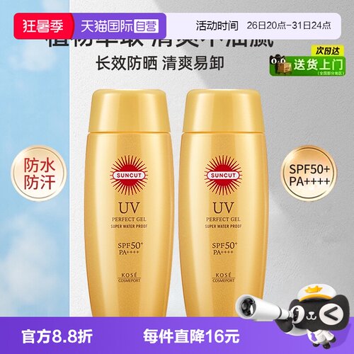 SUNCUT清爽保湿全身面部防晒乳
