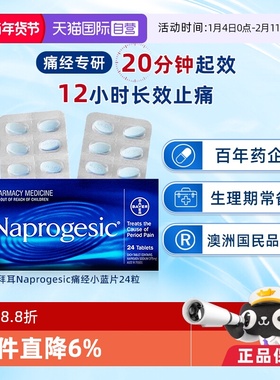 【自营】Bayer拜耳痛经片萘普生Naprogesic止痛药经期镇痛止疼片