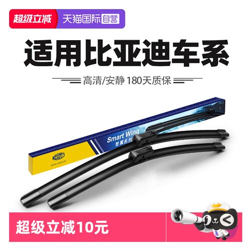 【自营】马瑞利比亚迪唐EV汉DMi宋PRO秦PLUS元MAX海豹L海豚雨刷器
