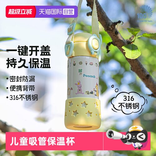 孔雀儿童316不锈钢吸管保温杯