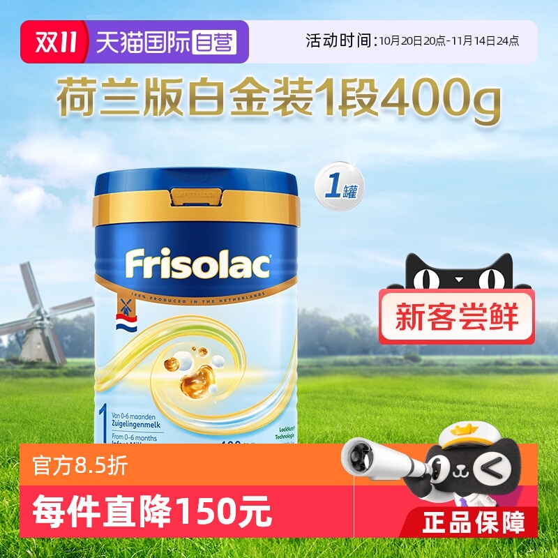 【自营】美素佳儿荷兰白金版进口婴幼儿奶粉1段400克(0-6月)