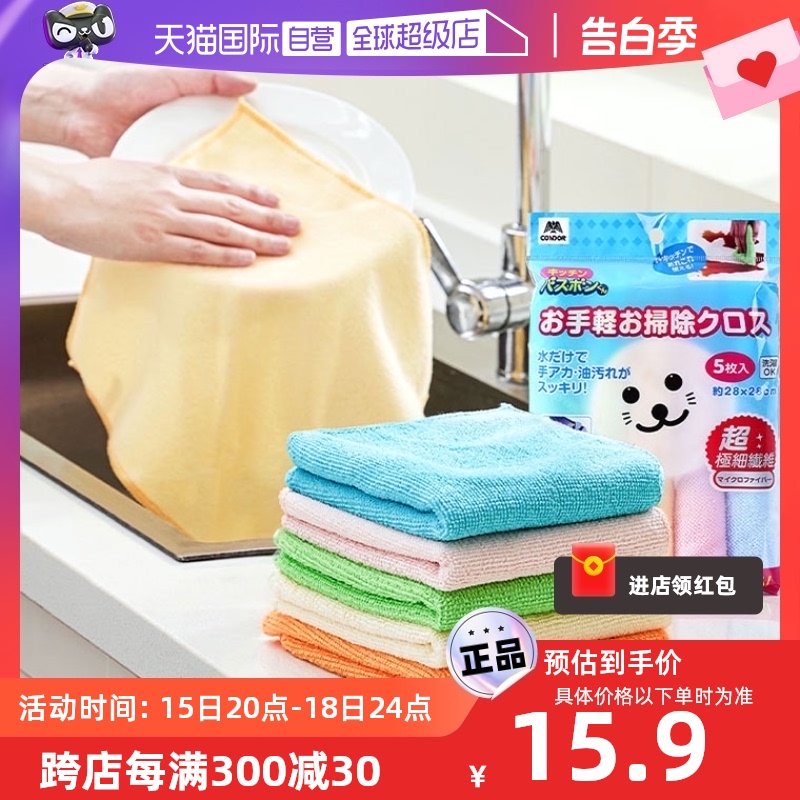 【自营】5条装CONDOR日本洗碗布不沾油不掉毛厨房用涤锦抹布吸水