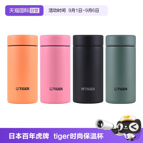 tiger虎牌保温杯MMP-B20C