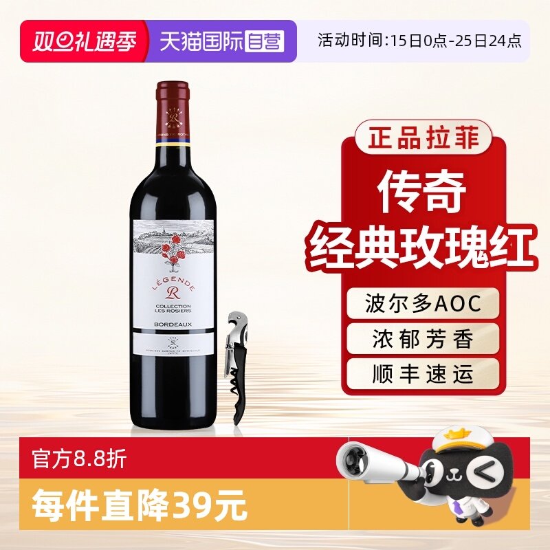 【自营】拉菲传奇玫瑰红酒单支原瓶进口波尔多AOC干红葡萄酒750ml