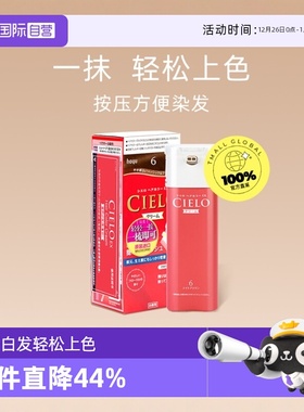 【自营】hoyu美源CIELO宣若遮白发自然不伤发棕色80g染发膏染发剂