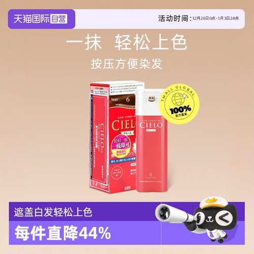 日本hoyu/美源染发膏棕色遮白发