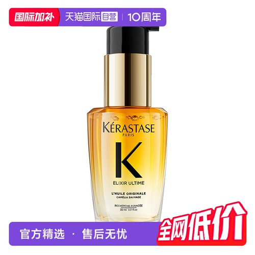 【自营】Kerastase卡诗鎏光山茶花护发精油30ml修护滋养亮泽