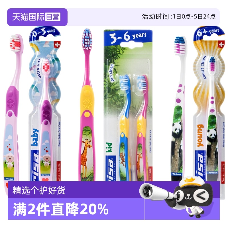 直营瑞士trisa儿童牙刷清洁1支
