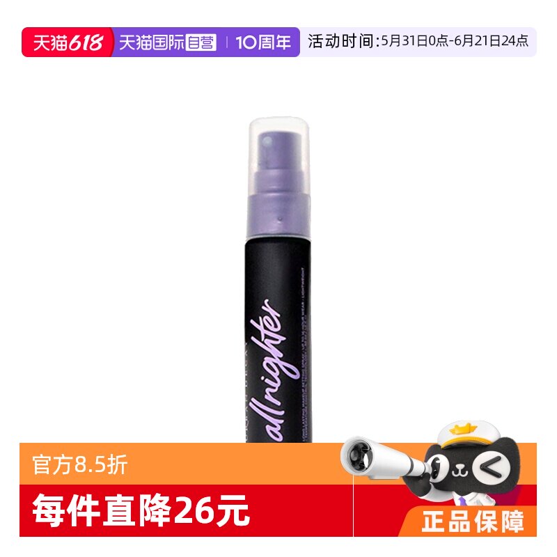 【自营】Urban Decay衰败城市长效定妆喷雾30ml/瓶