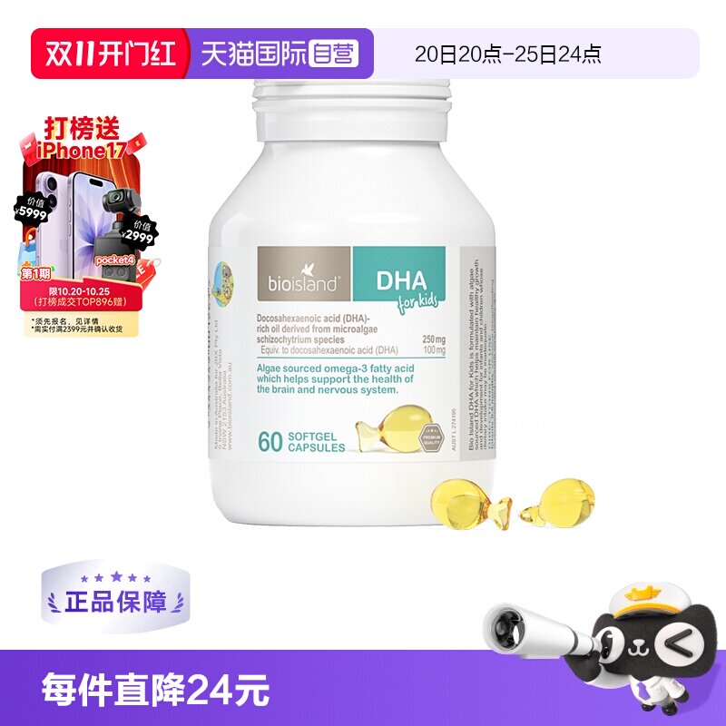 【自营】bioisland/佰澳朗德DHA藻油滴剂胶囊6月婴幼儿童60粒/瓶