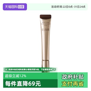 怡丽丝尔二代A醇眼霜资生堂抗皱紧致保湿 Elixir 新款 自营