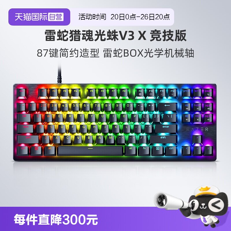 【自营】Razer雷蛇猎魂光蛛V3 X竞技版BOX光学机械轴电竞游戏键盘