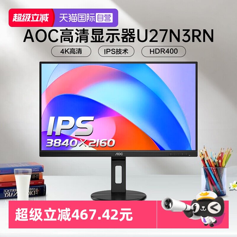 【自营】AOC27英寸4K高清IPS液晶屏U27N3RN台式电脑显示器2KTypeC