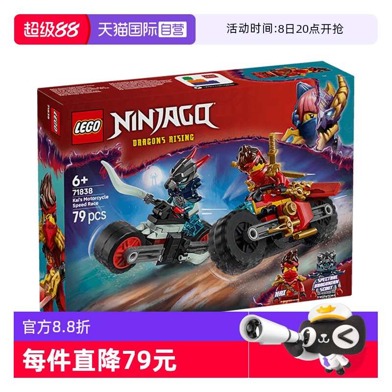 【自营】LEGO乐高71838凯的摩托车极速追击儿童拼搭积木玩具男孩