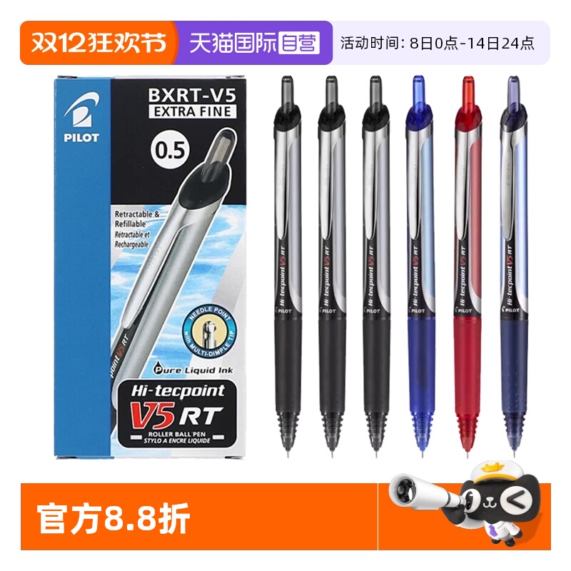 自营PILOT/百乐开拓王按动针管笔