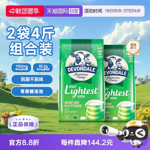 【自营】澳洲进口德运高钙奶粉中老年高蛋白脱脂奶1kg*2袋装